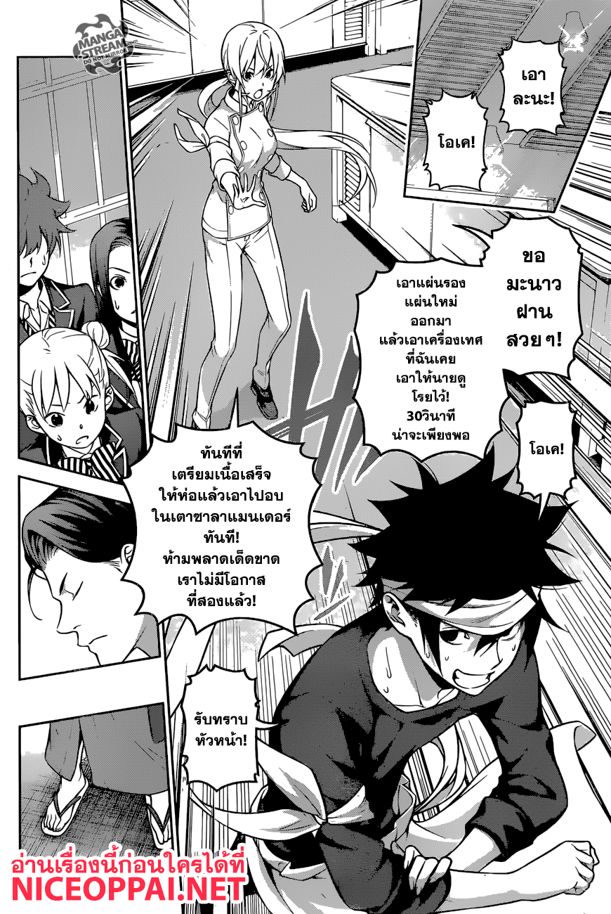 เธญเนเธฒเธ Shokugeki no Souma