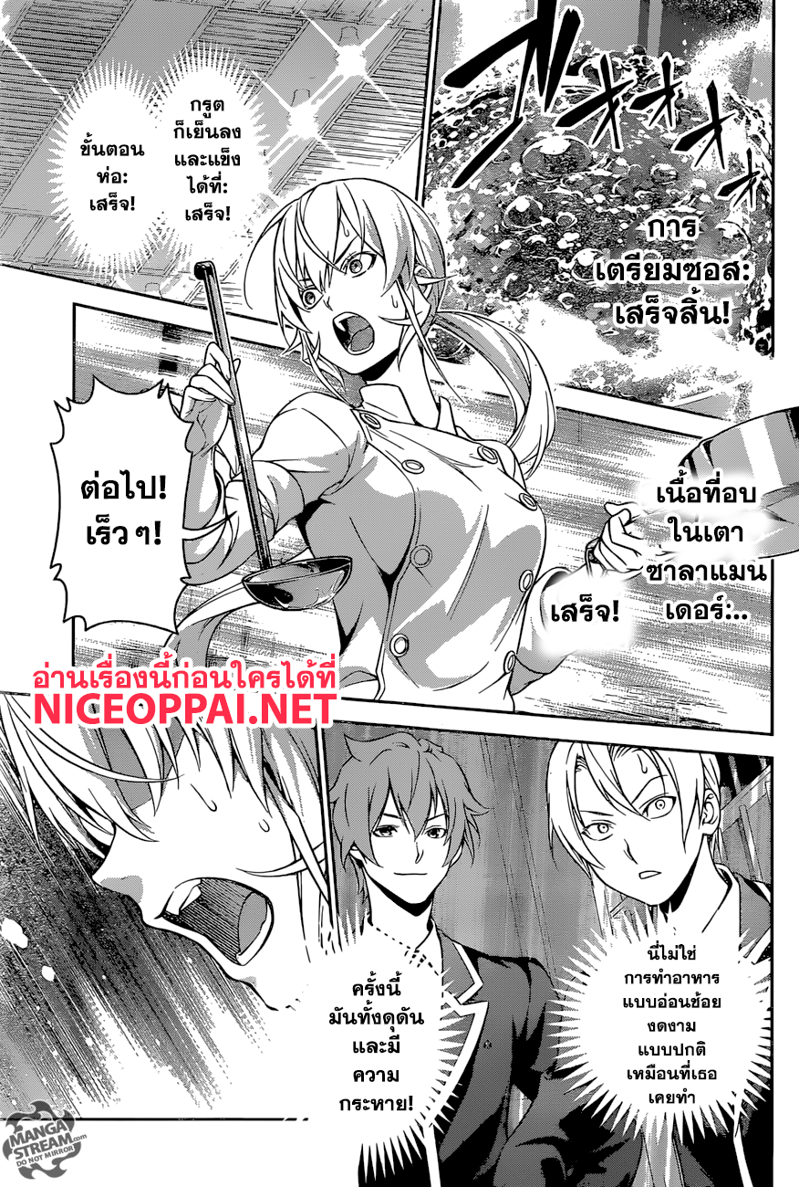 เธญเนเธฒเธ Shokugeki no Souma