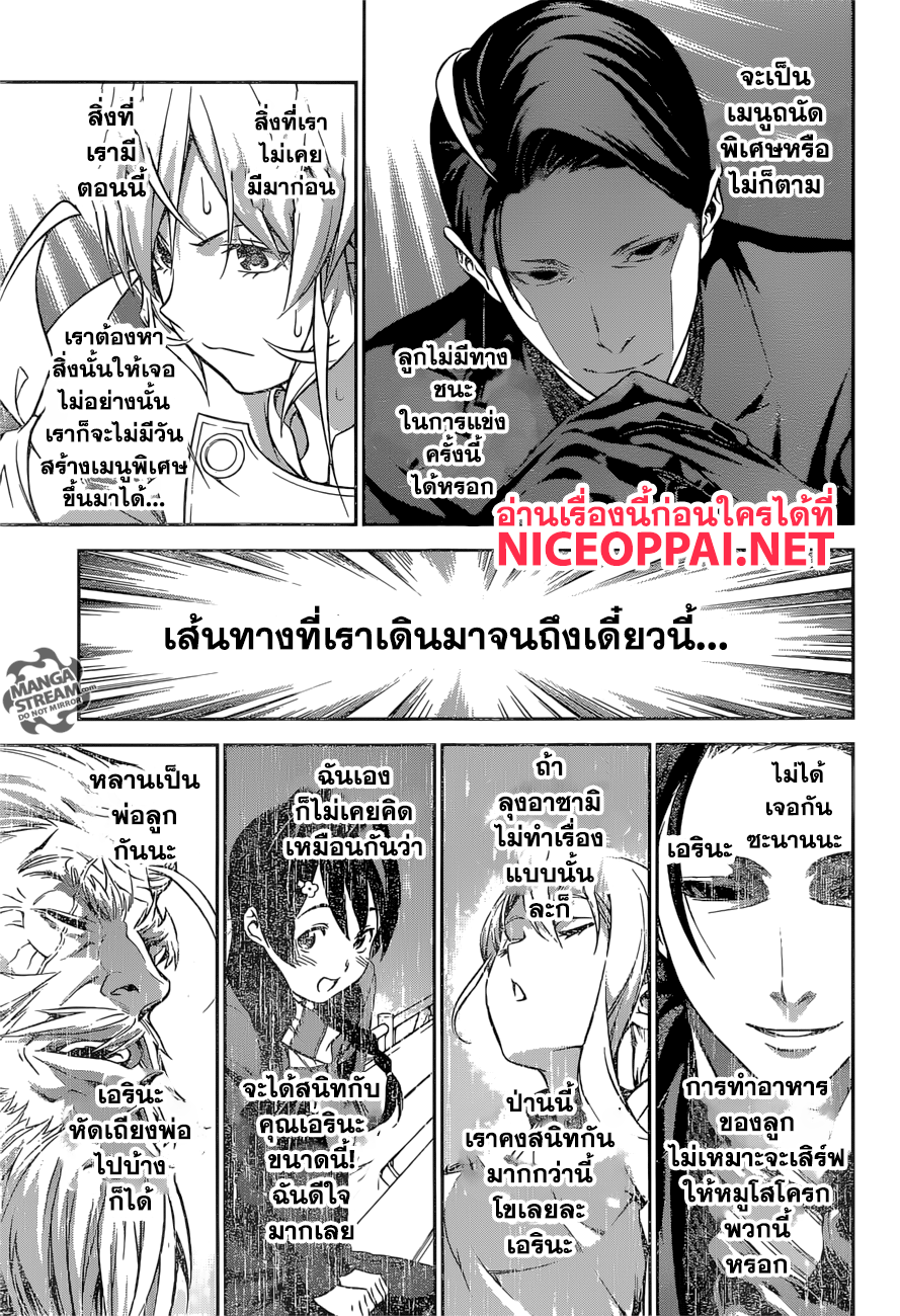 เธญเนเธฒเธ Shokugeki no Souma