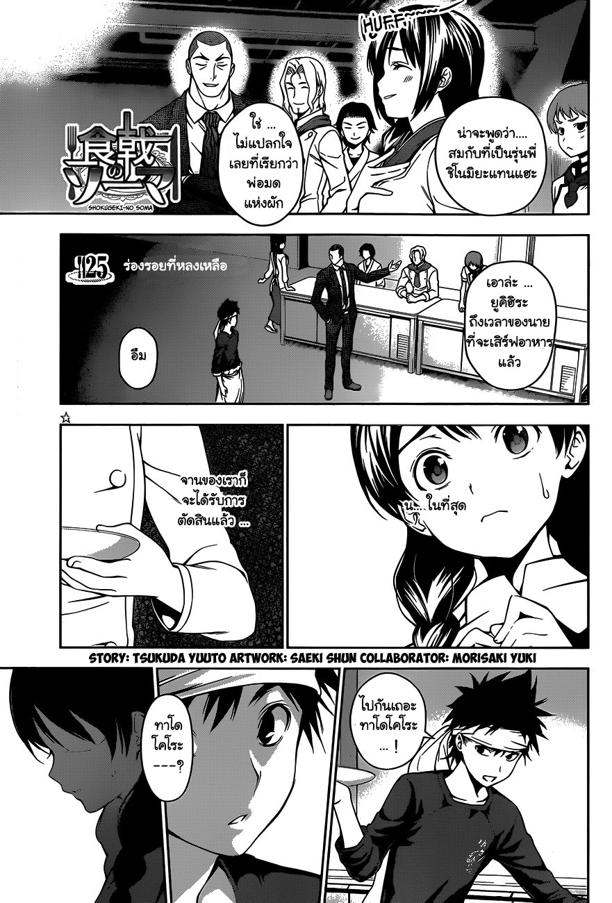 เธญเนเธฒเธ Shokugeki no Souma