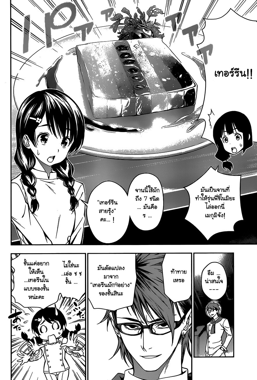 เธญเนเธฒเธ Shokugeki no Souma