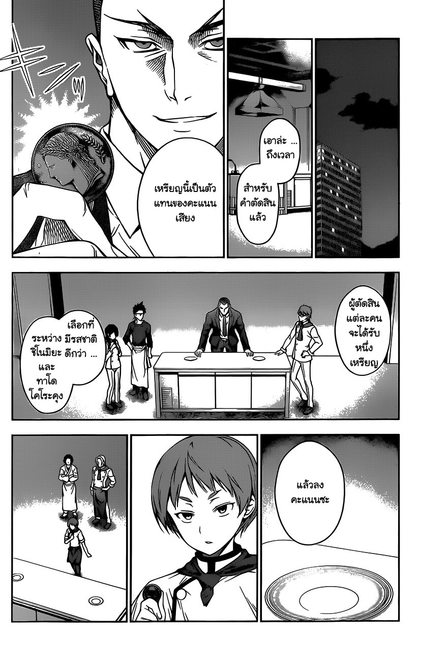 เธญเนเธฒเธ Shokugeki no Souma