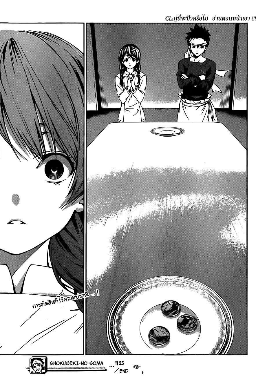 เธญเนเธฒเธ Shokugeki no Souma