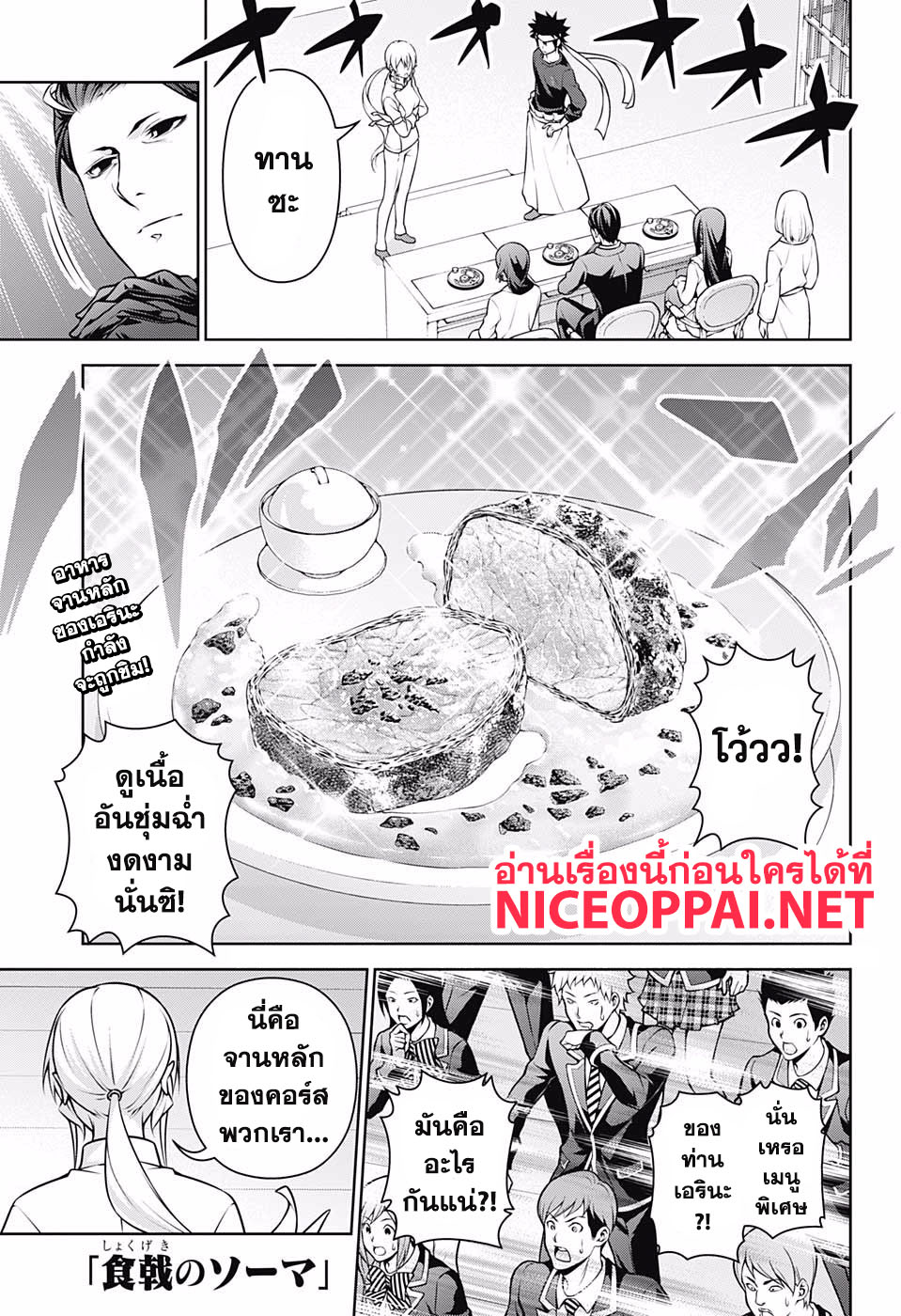 เธญเนเธฒเธ Shokugeki no Souma