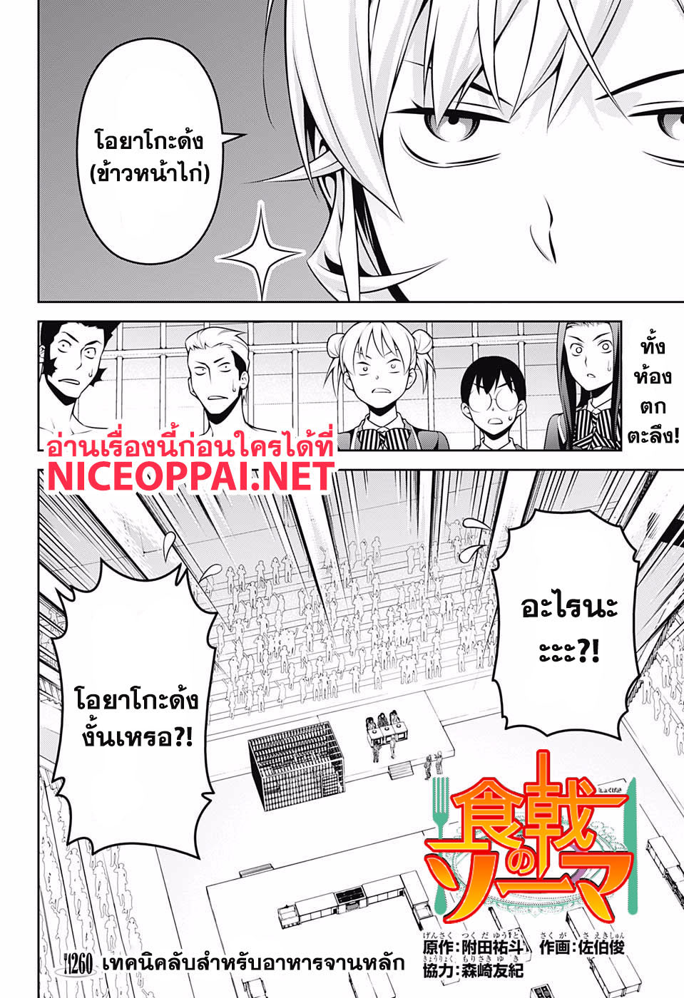 เธญเนเธฒเธ Shokugeki no Souma