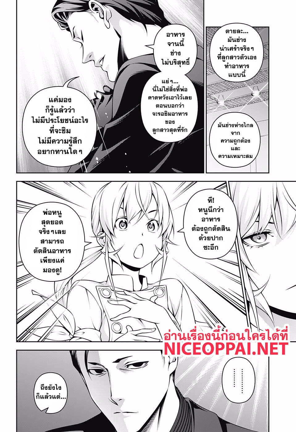 เธญเนเธฒเธ Shokugeki no Souma