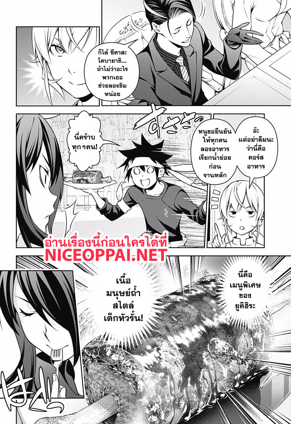เธญเนเธฒเธ Shokugeki no Souma