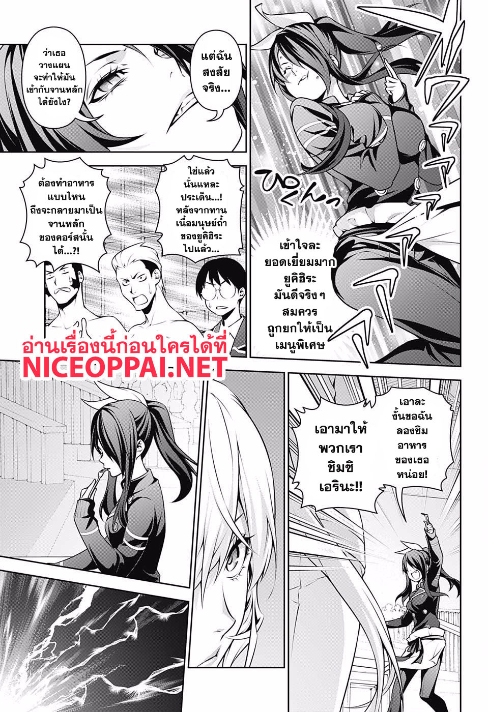 เธญเนเธฒเธ Shokugeki no Souma