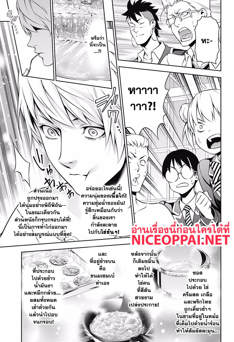 เธญเนเธฒเธ Shokugeki no Souma
