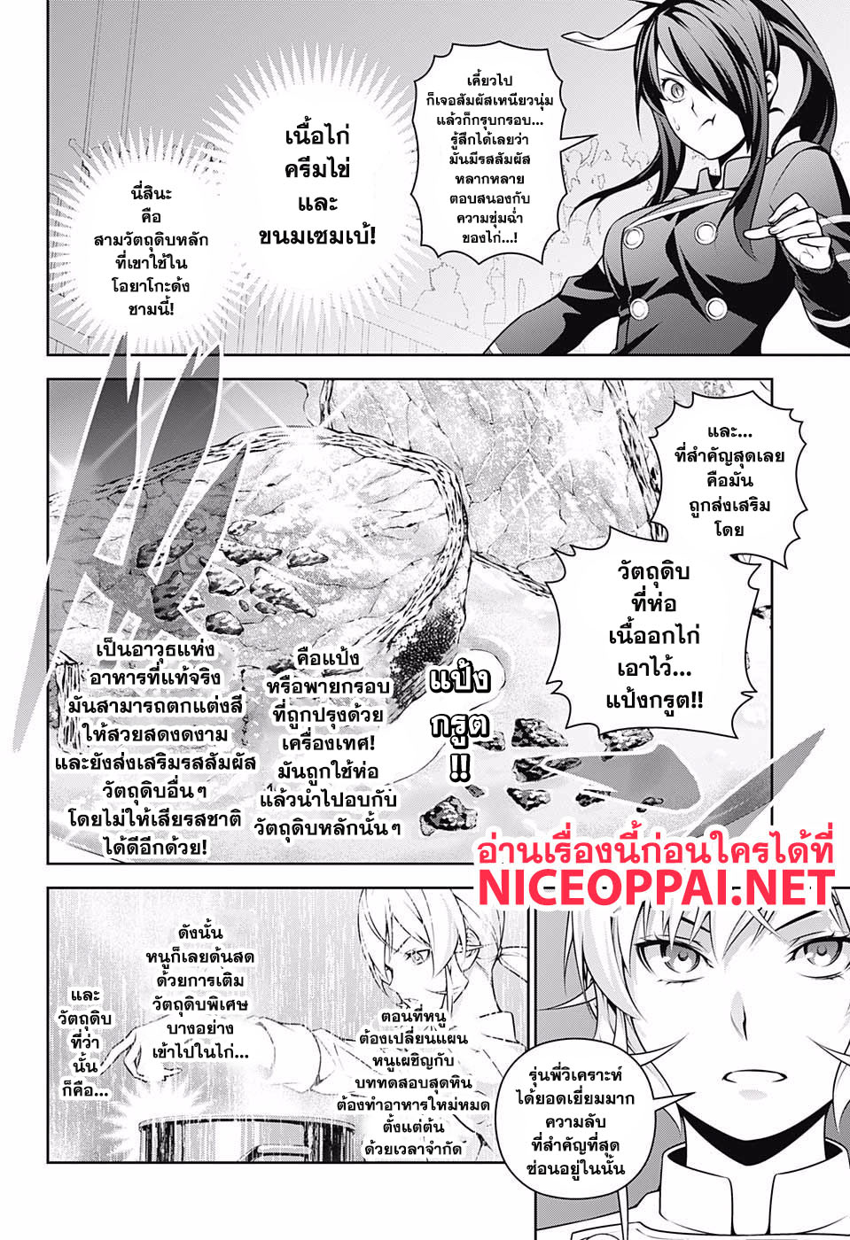เธญเนเธฒเธ Shokugeki no Souma