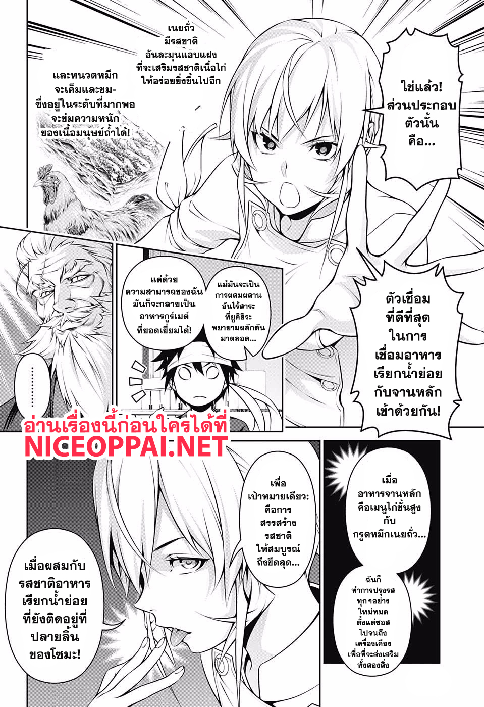 เธญเนเธฒเธ Shokugeki no Souma
