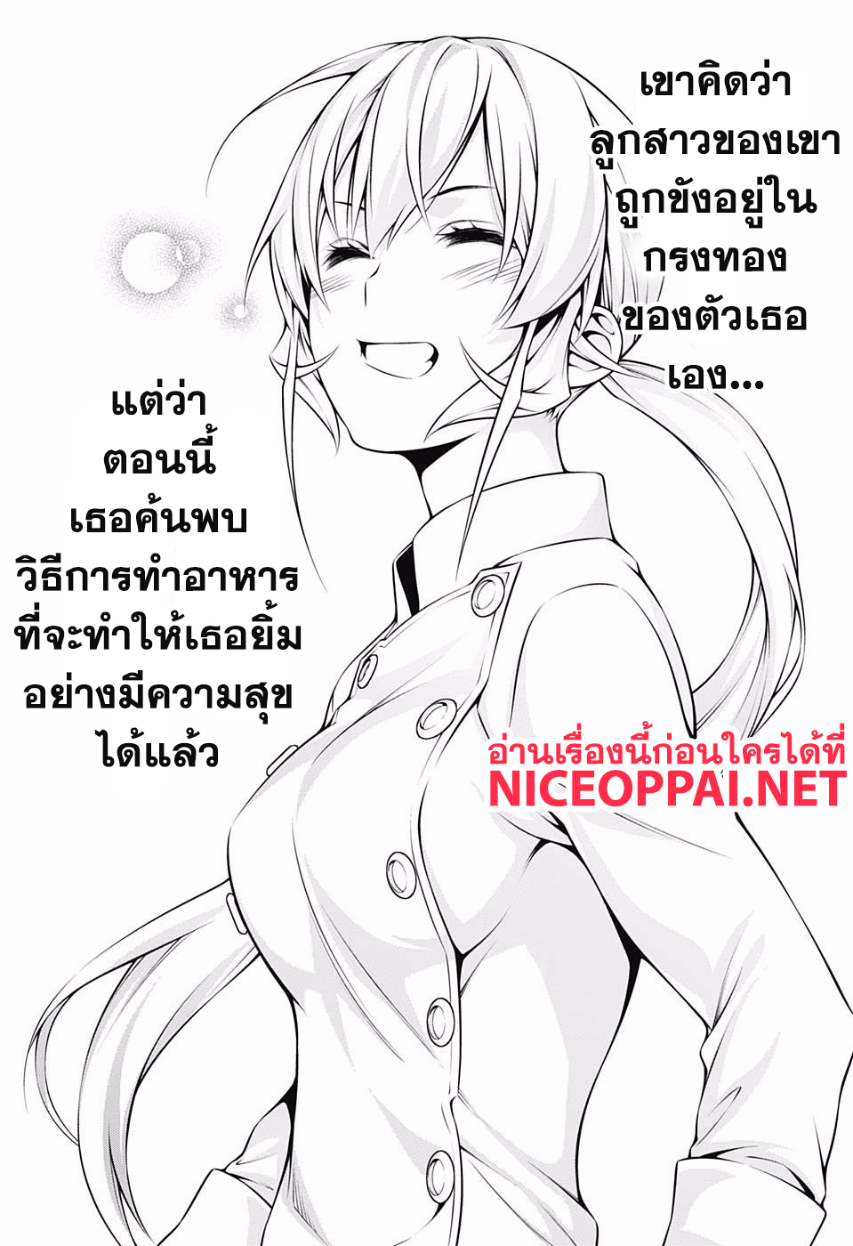 เธญเนเธฒเธ Shokugeki no Souma