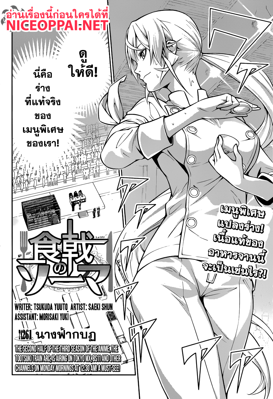 เธญเนเธฒเธ Shokugeki no Souma