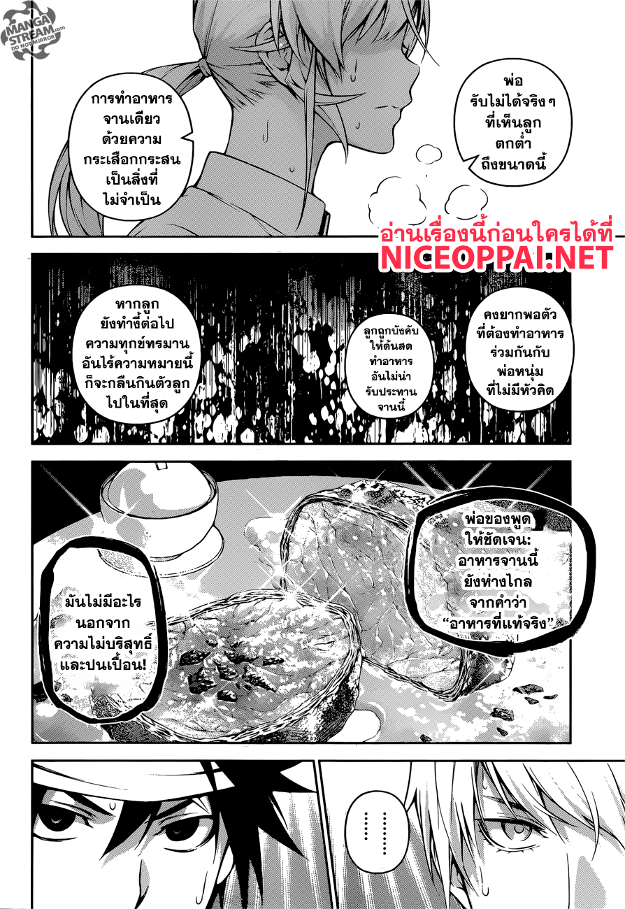 เธญเนเธฒเธ Shokugeki no Souma