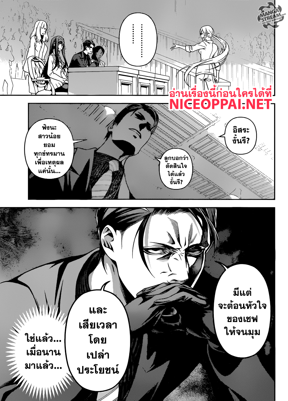 เธญเนเธฒเธ Shokugeki no Souma