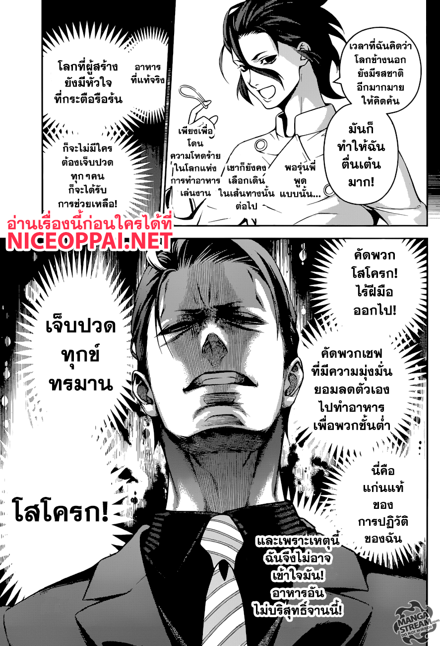 เธญเนเธฒเธ Shokugeki no Souma