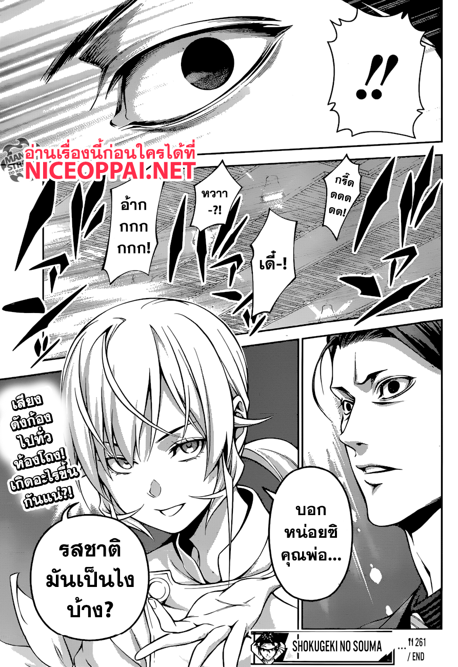 เธญเนเธฒเธ Shokugeki no Souma