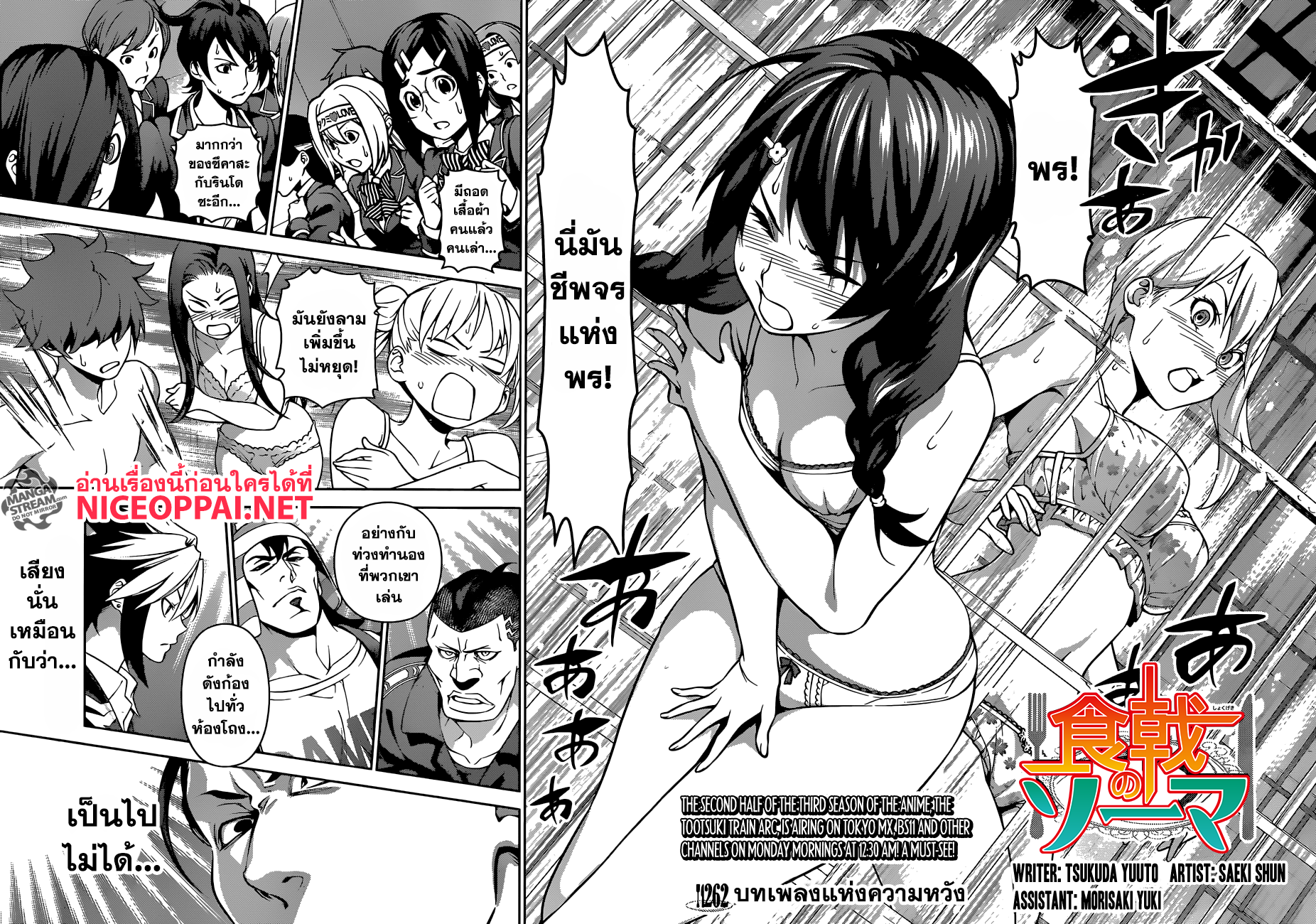 เธญเนเธฒเธ Shokugeki no Souma