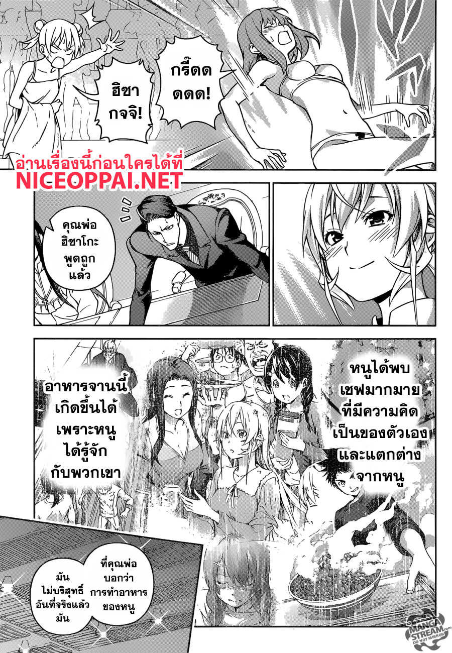 เธญเนเธฒเธ Shokugeki no Souma