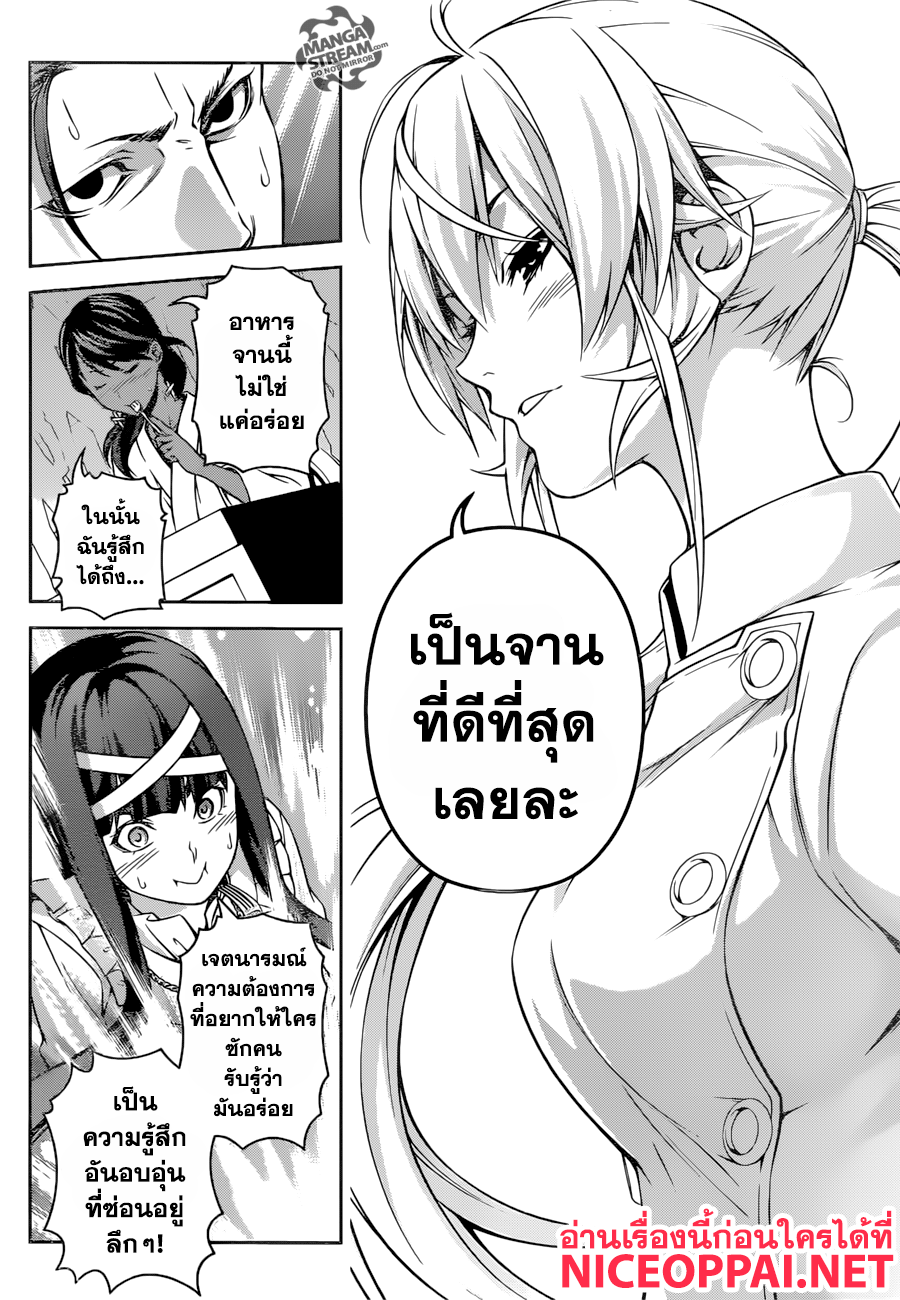 เธญเนเธฒเธ Shokugeki no Souma