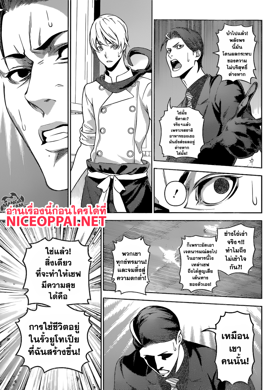 เธญเนเธฒเธ Shokugeki no Souma