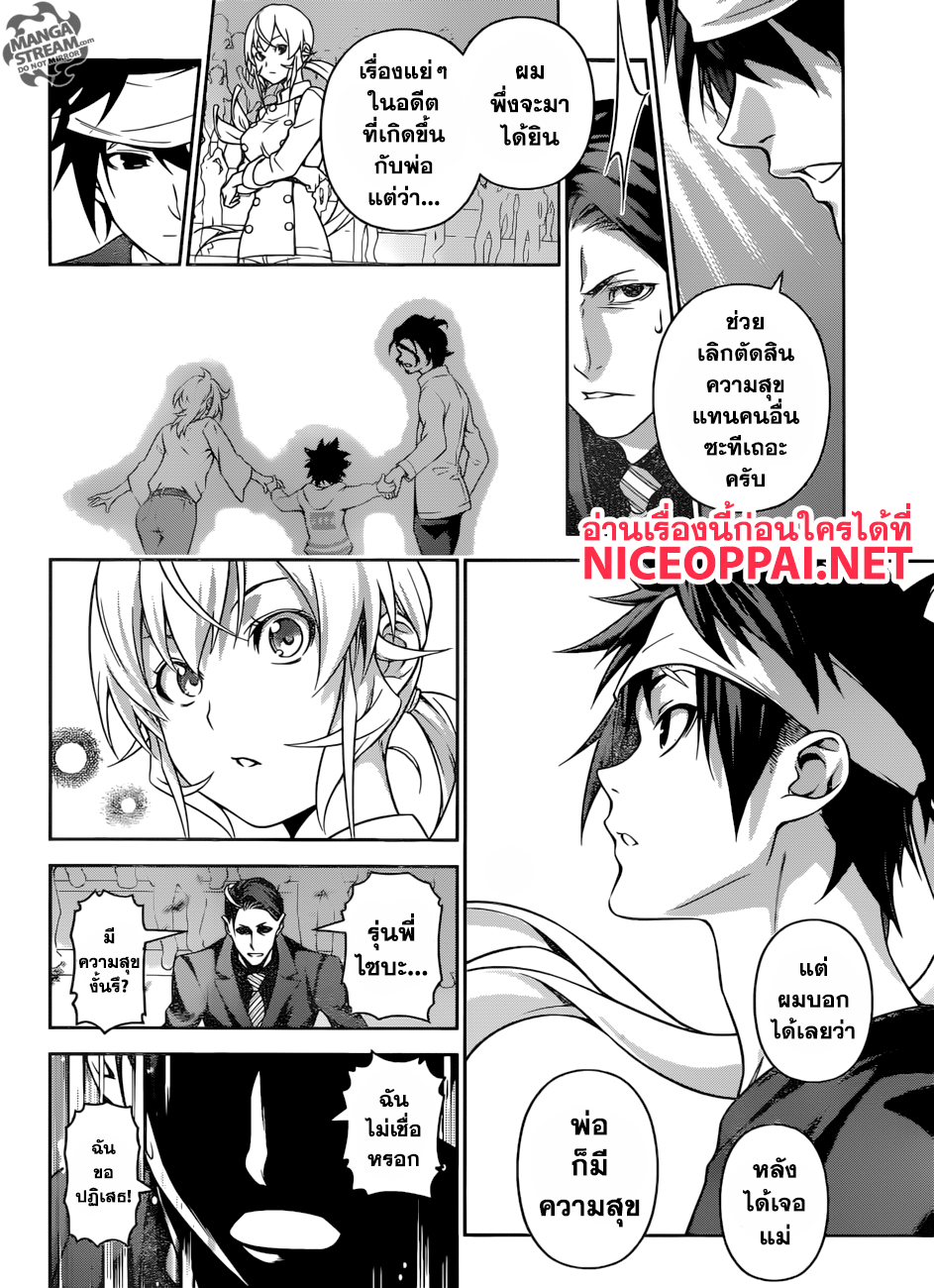 เธญเนเธฒเธ Shokugeki no Souma
