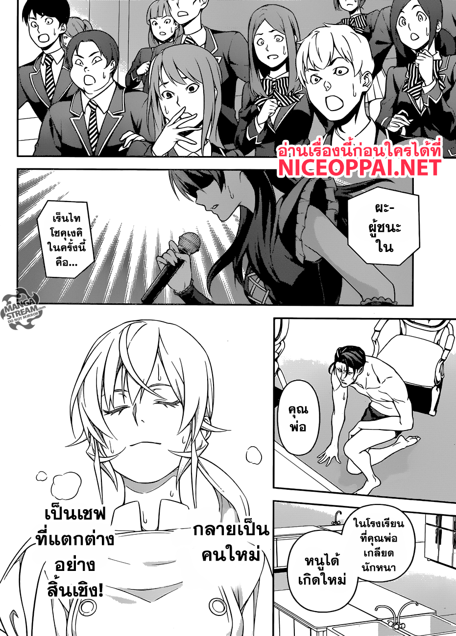 เธญเนเธฒเธ Shokugeki no Souma