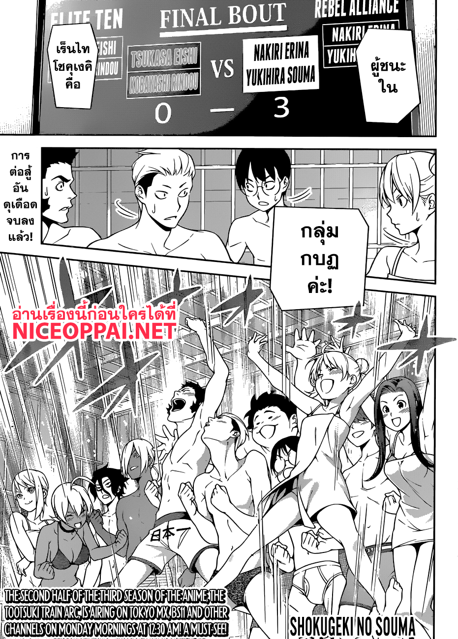 เธญเนเธฒเธ Shokugeki no Souma