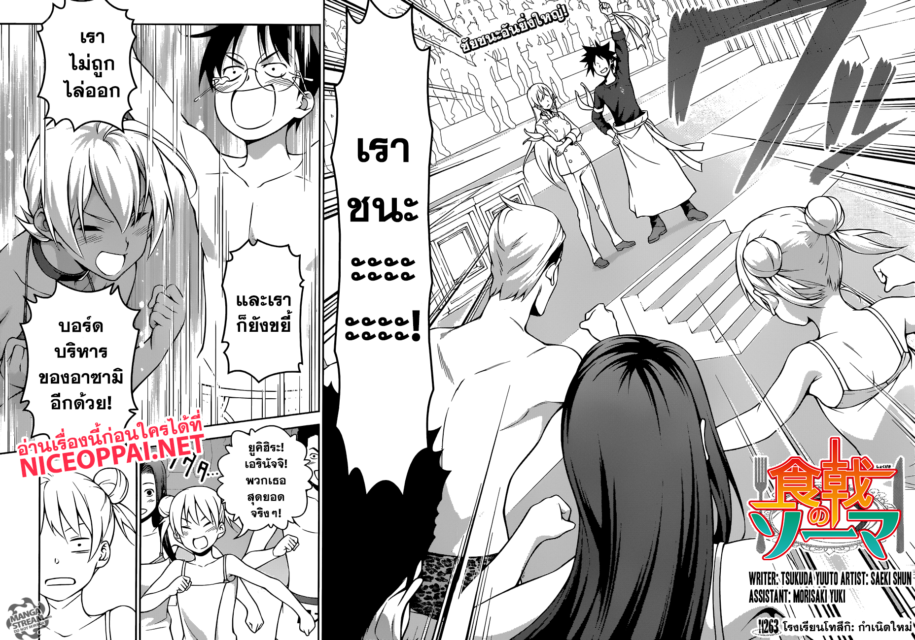 เธญเนเธฒเธ Shokugeki no Souma