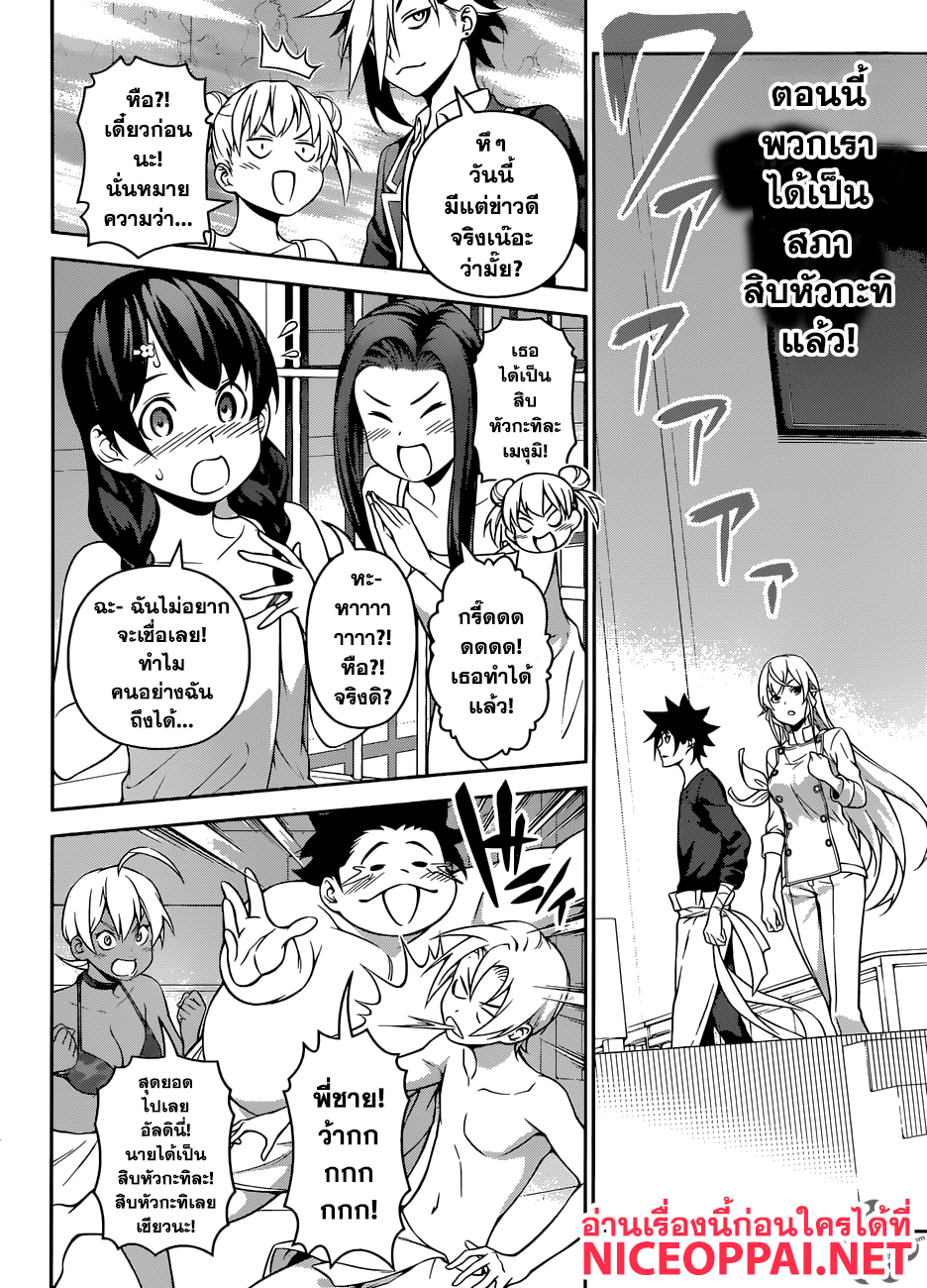 เธญเนเธฒเธ Shokugeki no Souma