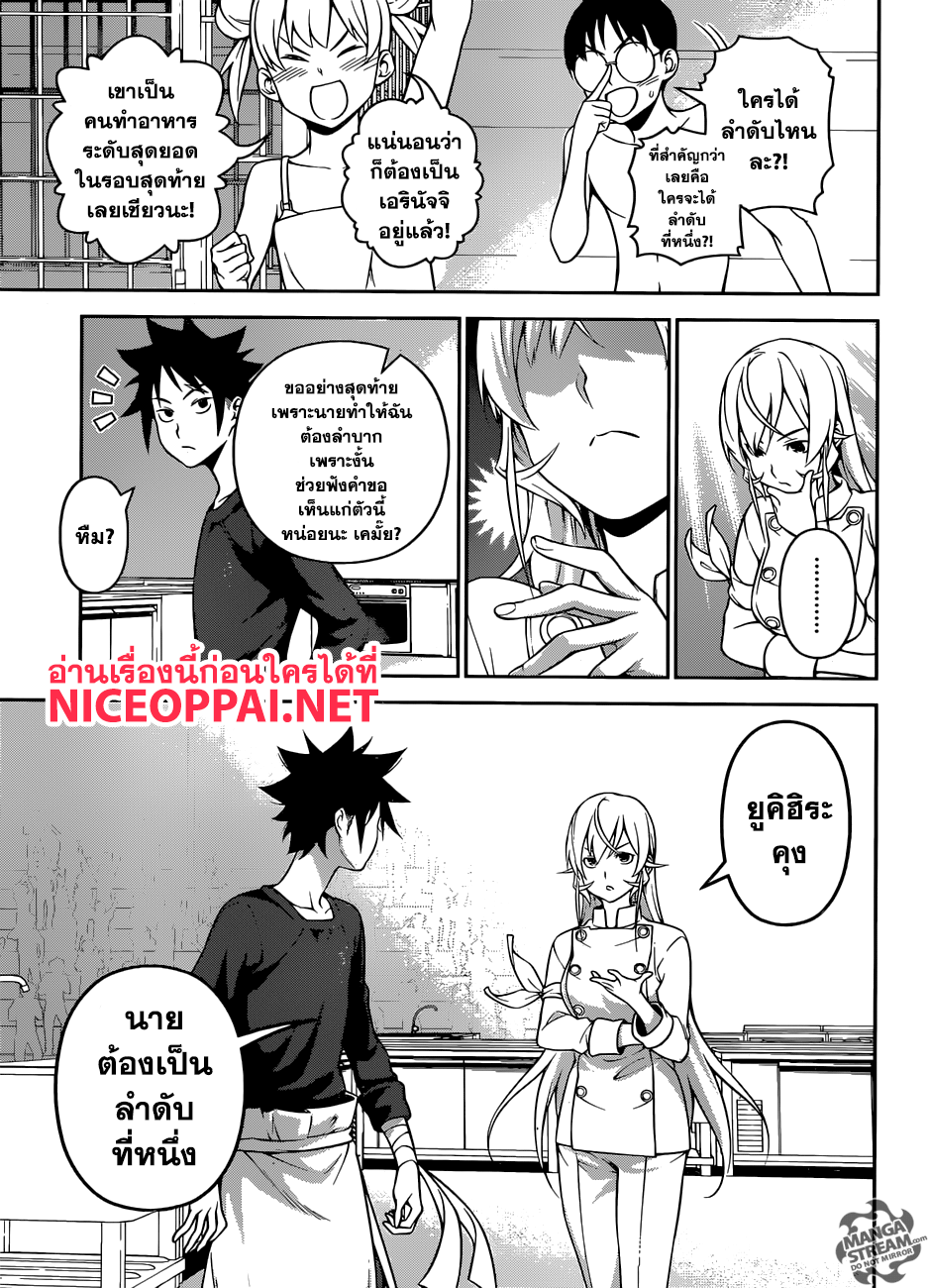 เธญเนเธฒเธ Shokugeki no Souma