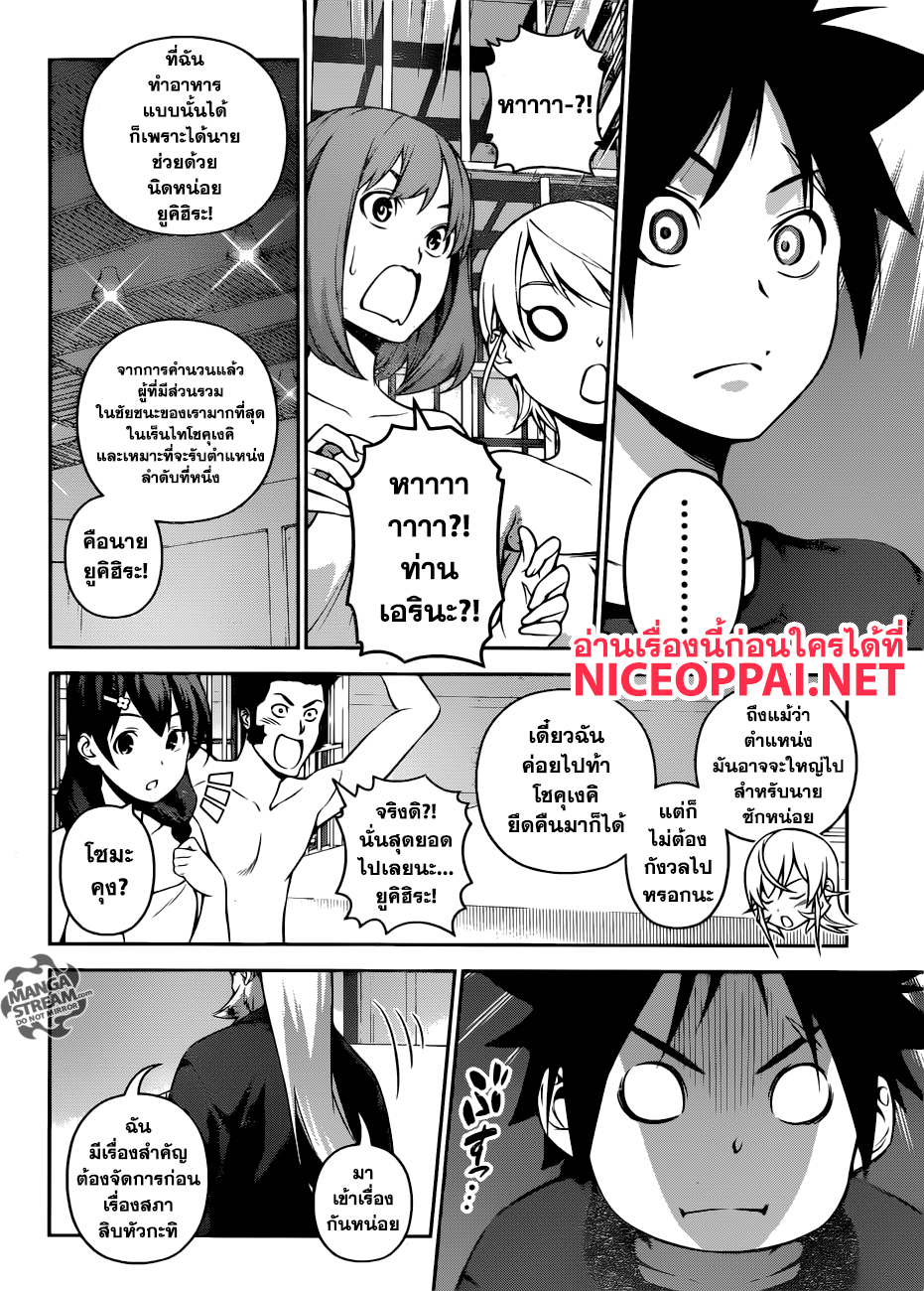 เธญเนเธฒเธ Shokugeki no Souma