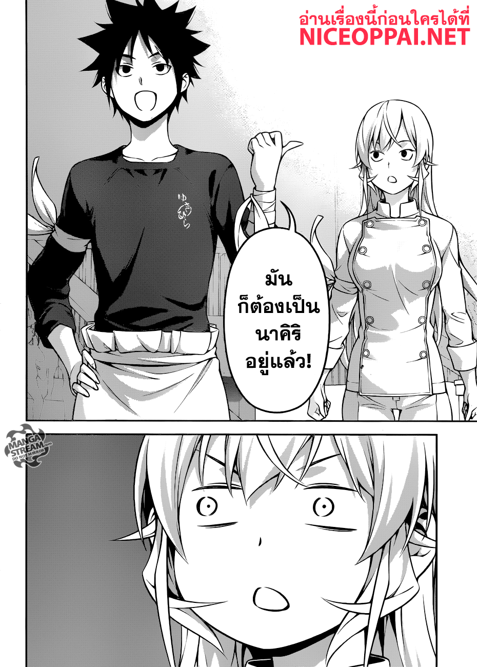 เธญเนเธฒเธ Shokugeki no Souma