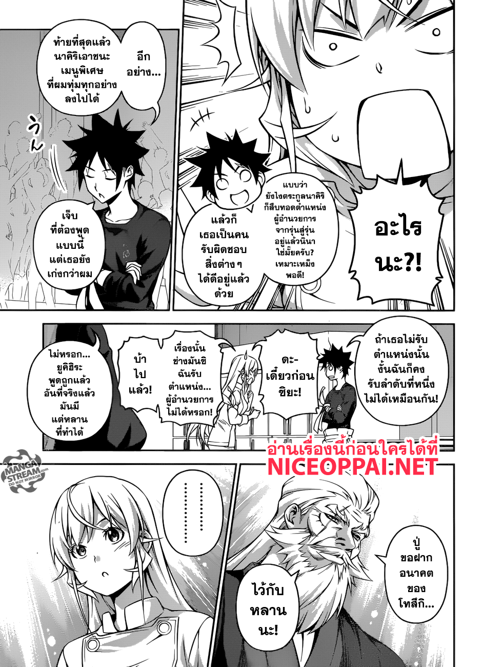 เธญเนเธฒเธ Shokugeki no Souma
