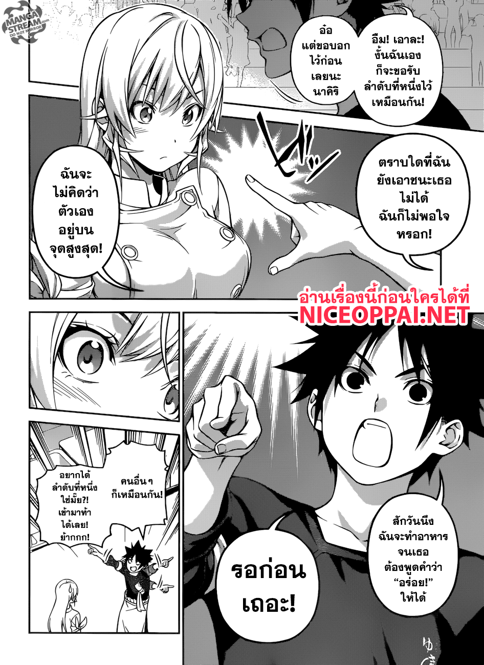 เธญเนเธฒเธ Shokugeki no Souma