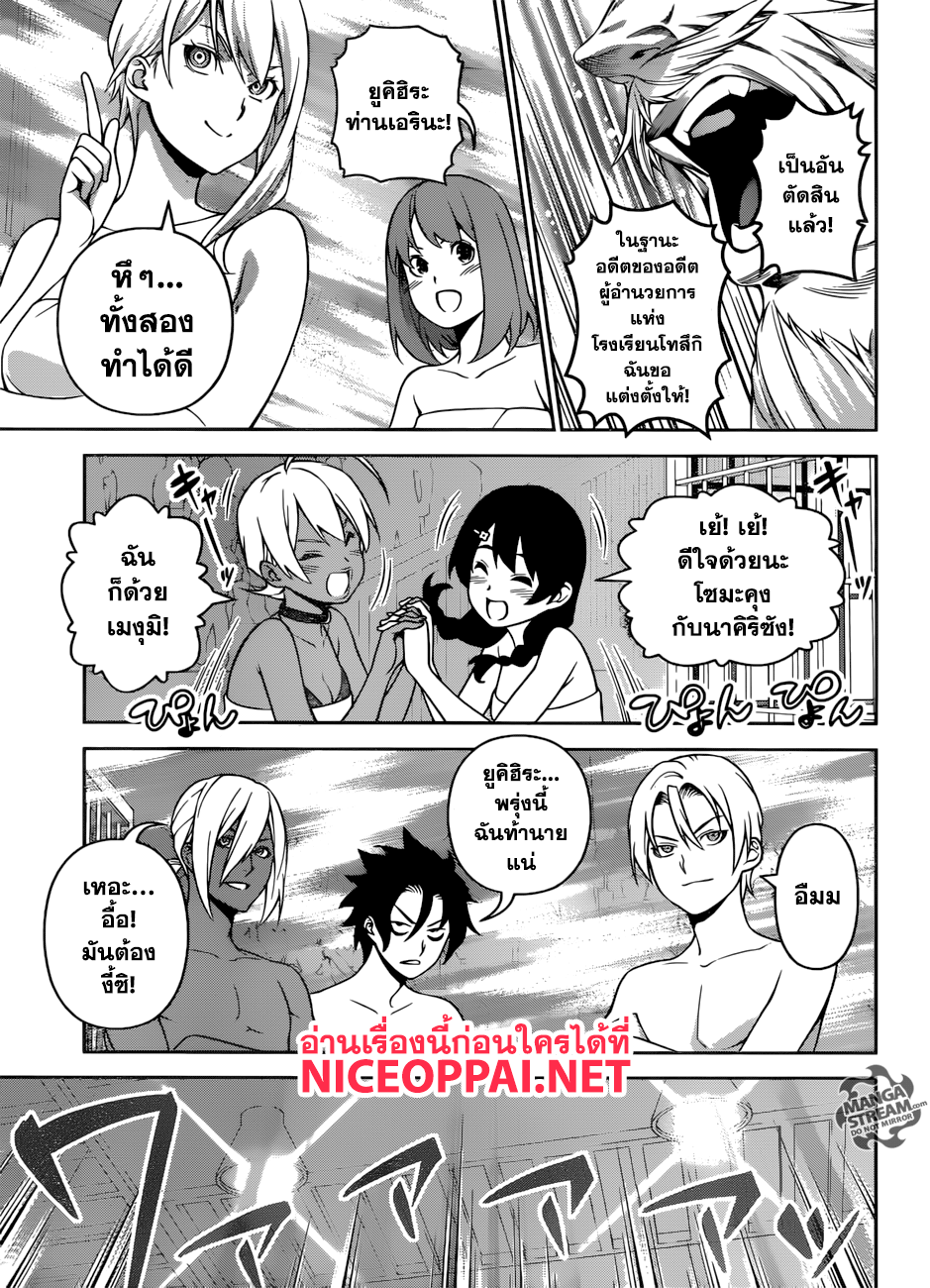 เธญเนเธฒเธ Shokugeki no Souma