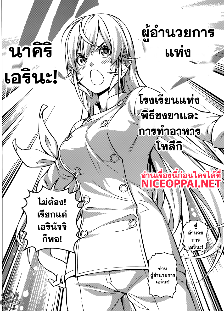 เธญเนเธฒเธ Shokugeki no Souma