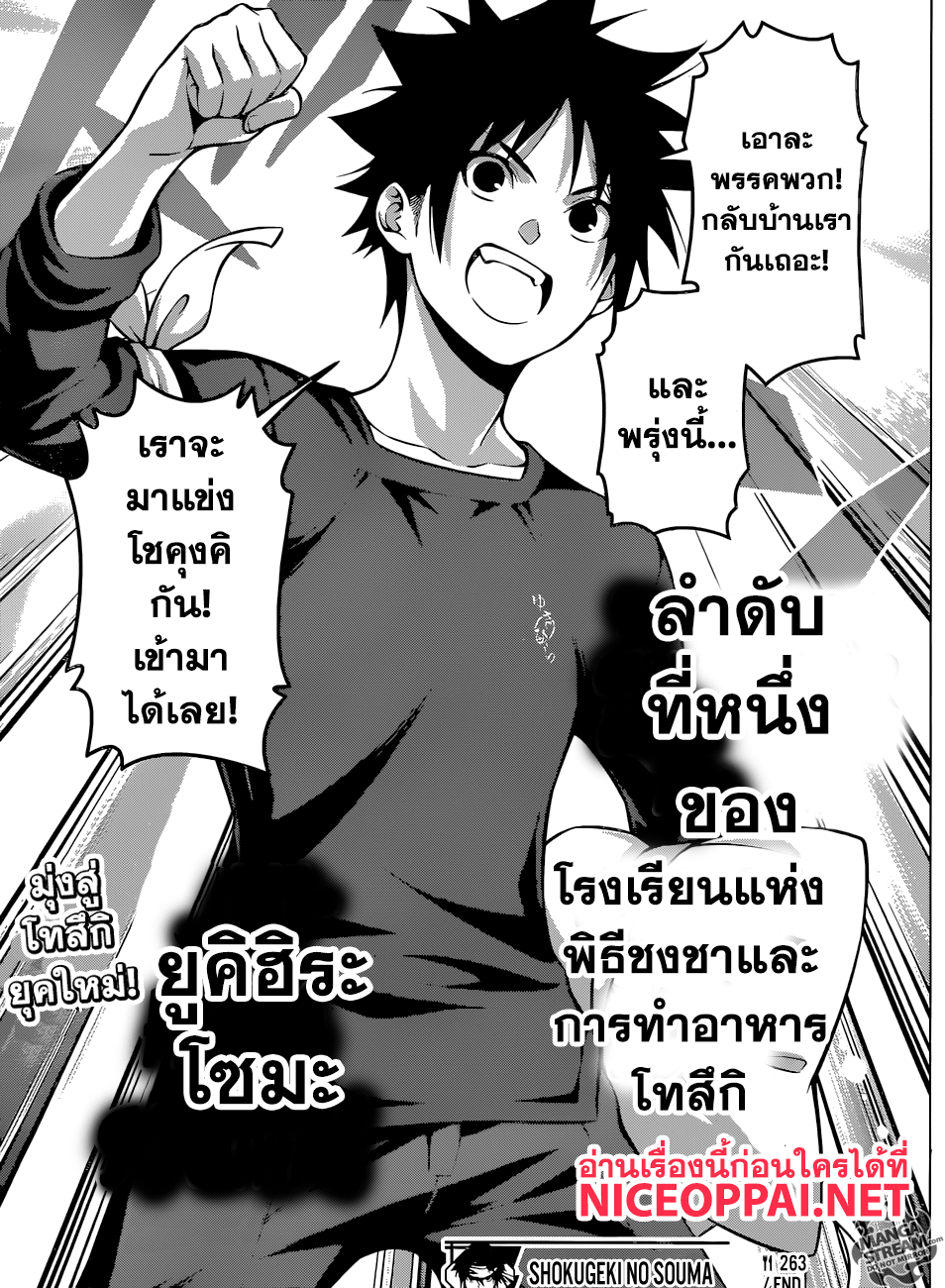 เธญเนเธฒเธ Shokugeki no Souma