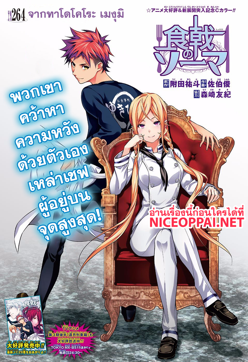 เธญเนเธฒเธ Shokugeki no Souma