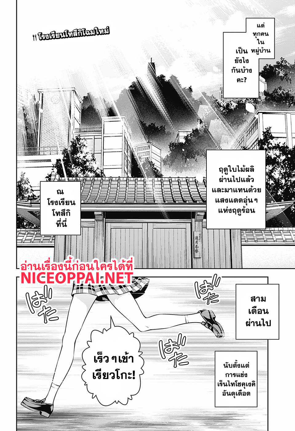 เธญเนเธฒเธ Shokugeki no Souma