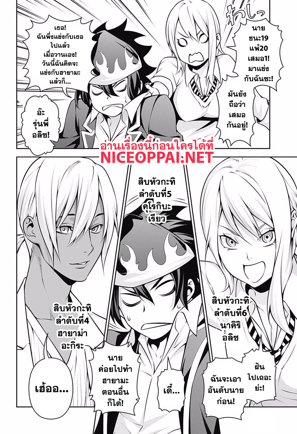 เธญเนเธฒเธ Shokugeki no Souma