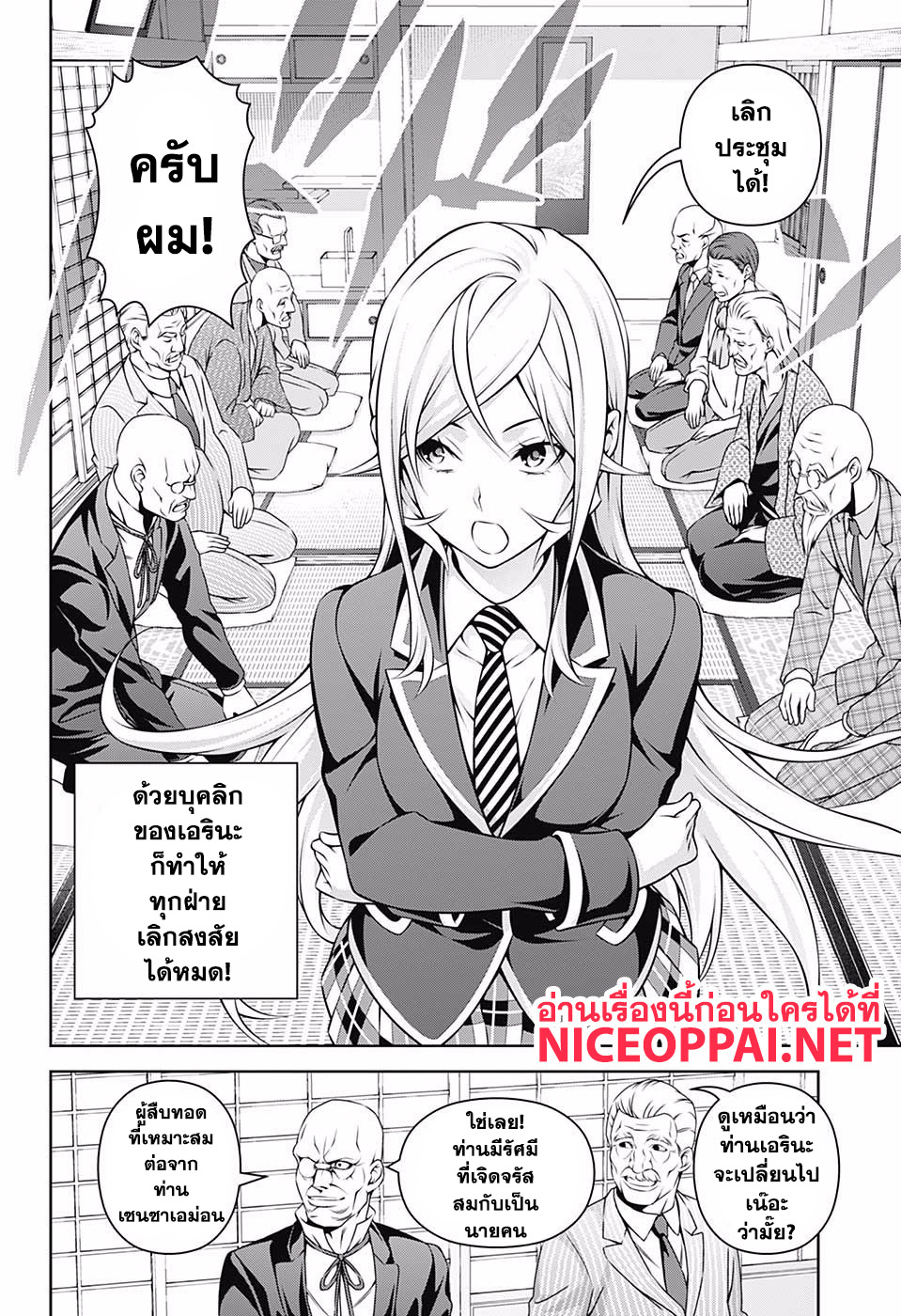 เธญเนเธฒเธ Shokugeki no Souma