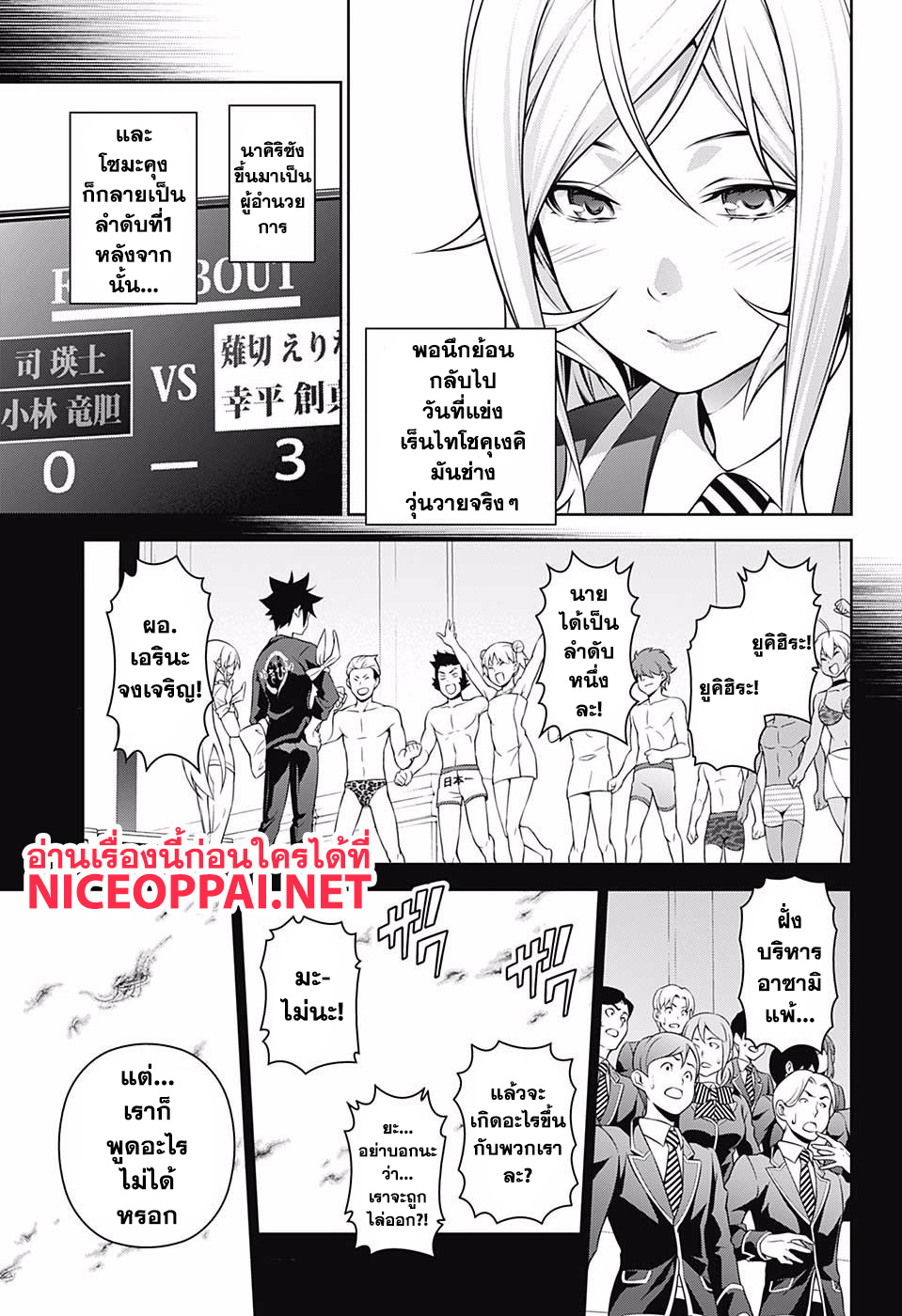 เธญเนเธฒเธ Shokugeki no Souma