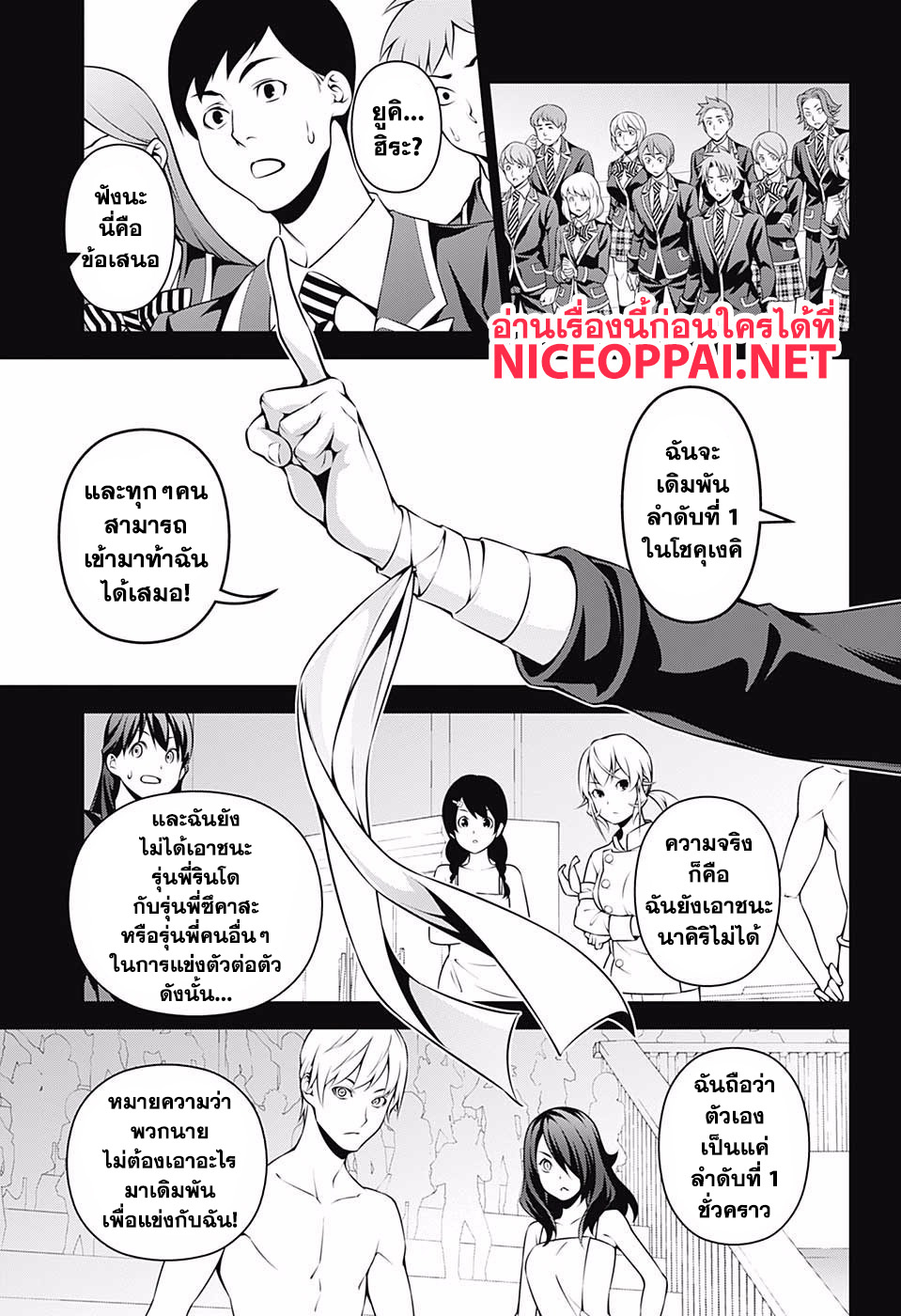 เธญเนเธฒเธ Shokugeki no Souma
