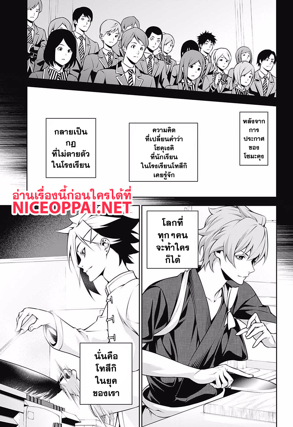 เธญเนเธฒเธ Shokugeki no Souma