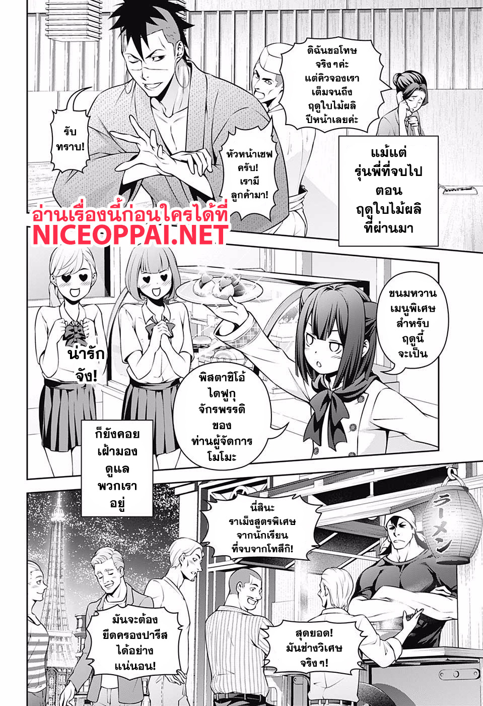 เธญเนเธฒเธ Shokugeki no Souma