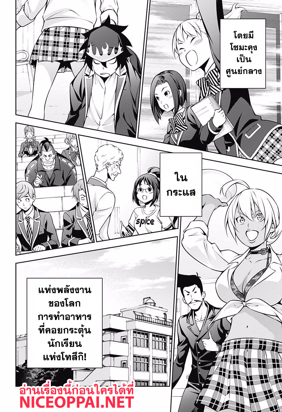 เธญเนเธฒเธ Shokugeki no Souma