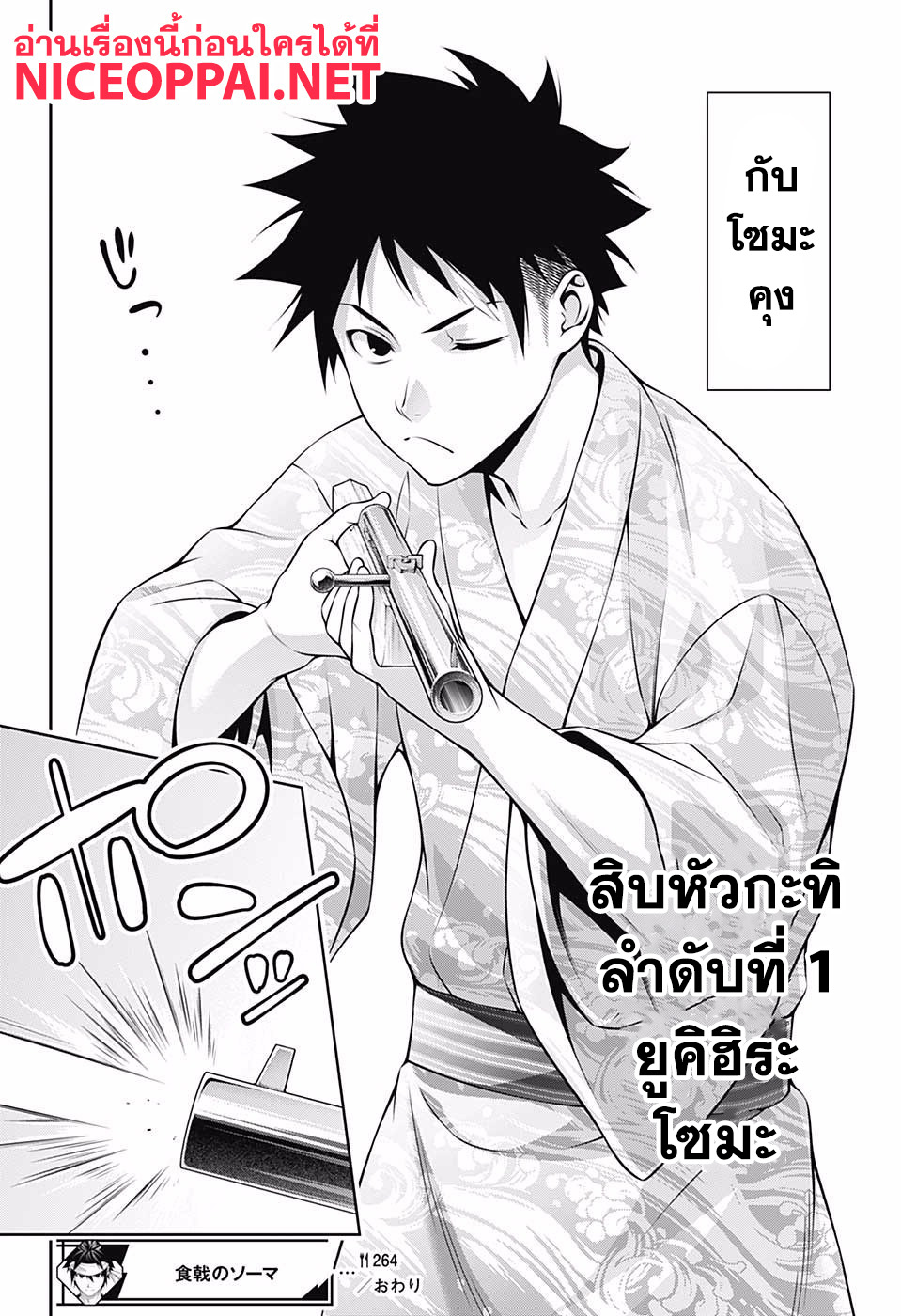 เธญเนเธฒเธ Shokugeki no Souma