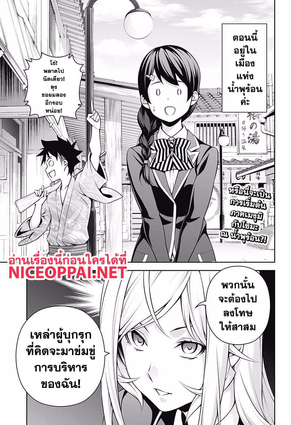 เธญเนเธฒเธ Shokugeki no Souma