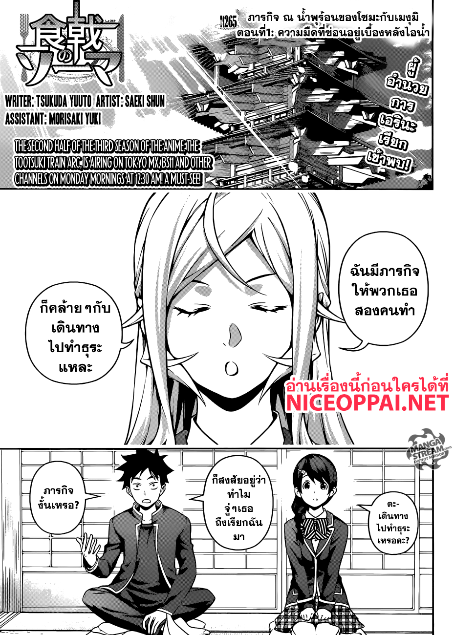 เธญเนเธฒเธ Shokugeki no Souma